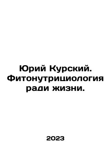 Yuriy Kurskiy. Fitonutritsiologiya radi zhizni./Yuriy Kurskiy. Fitonutritsiologiya radi zhizni. - landofmagazines.com