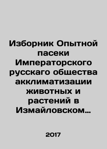 Izbornik Opytnoy paseki Imperatorskogo russkago obshchestva akklimatizatsii zhivotnykh i rasteniy v Izmaylovskom zverintse./Izbornik Opytnoy paseki Imperatorskogo russkago obshchestva akklimatizatsii zhivotnykh i rasteniy v Izmaylovskom zverintse. - landofmagazines.com