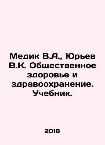 Medik V.A., Yurev V.K. Obshchestvennoe zdorove i zdravookhranenie. Uchebnik./Medik V.A., Yurev V.K. Obshchestvennoe zdorove i zdravookhranenie. Uchebnik. - landofmagazines.com