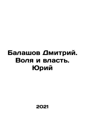 Balashov Dmitriy. Volya i vlast. Yuriy/Balashov Dmitriy. Volya i vlast. Yuriy - landofmagazines.com