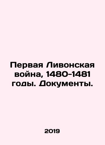 Pervaya Livonskaya voyna, 1480-1481 gody. Dokumenty./Pervaya Livonskaya voyna, 1480-1481 gody. Dokumenty. - landofmagazines.com