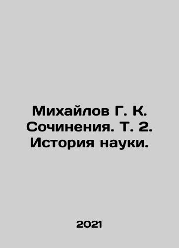 Mikhaylov G. K. Sochineniya. T. 2. Istoriya nauki./Mikhaylov G. K. Sochineniya. T. 2. Istoriya nauki. - landofmagazines.com