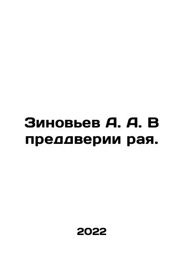 Zinovev A. A. V preddverii raya./Zinovev A. A. V preddverii raya. - landofmagazines.com