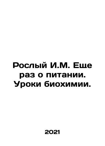 Roslyy I.M. Eshche raz o pitanii. Uroki biokhimii./Roslyy I.M. Eshche raz o pitanii. Uroki biokhimii. - landofmagazines.com