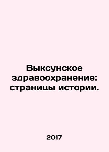 Vyksunskoe zdravookhranenie: stranitsy istorii./Vyksunskoe zdravookhranenie: stranitsy istorii. - landofmagazines.com