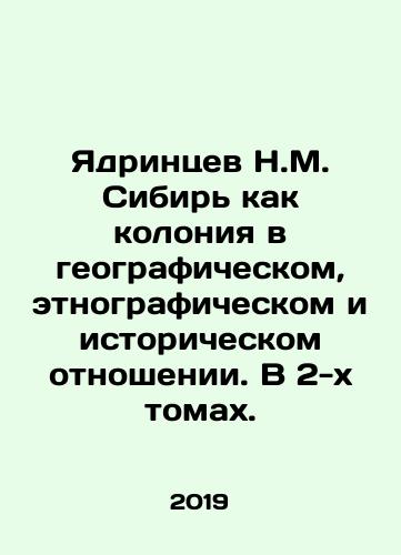 Yadrintsev N.M. Sibir kak koloniya v geograficheskom, etnograficheskom i istoricheskom otnoshenii. V 2-kh tomakh./Yadrintsev N.M. Sibir kak koloniya v geograficheskom, etnograficheskom i istoricheskom otnoshenii. V 2-kh tomakh. - landofmagazines.com