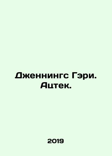 Dzhennings Geri. Atstek./Dzhennings Geri. Atstek. - landofmagazines.com