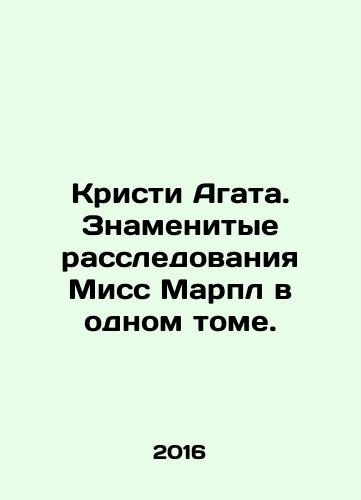 Kristi Agata. Znamenitye rassledovaniya Miss Marpl v odnom tome./Kristi Agata. Znamenitye rassledovaniya Miss Marpl v odnom tome. - landofmagazines.com