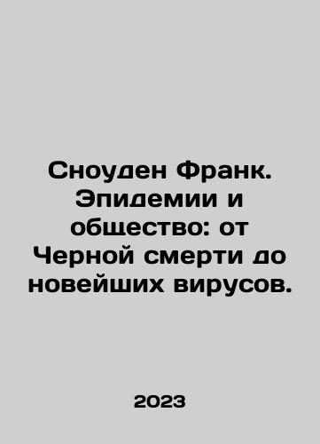 Snouden Frank. Epidemii i obshchestvo: ot Chernoy smerti do noveyshikh virusov./Snouden Frank. Epidemii i obshchestvo: ot Chernoy smerti do noveyshikh virusov. - landofmagazines.com