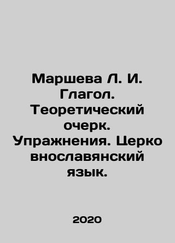 Marsheva L. I. Glagol. Teoreticheskiy ocherk. Uprazhneniya. Tserkovnoslavyanskiy yazyk./Marsheva L. I. Glagol. Teoreticheskiy ocherk. Uprazhneniya. Tserkovnoslavyanskiy yazyk. - landofmagazines.com