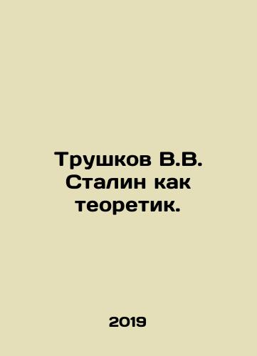 Trushkov V.V. Stalin kak teoretik./Trushkov V.V. Stalin kak teoretik. - landofmagazines.com