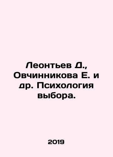 Leontev D., Ovchinnikova E. i dr. Psikhologiya vybora./Leontev D., Ovchinnikova E. i dr. Psikhologiya vybora. - landofmagazines.com