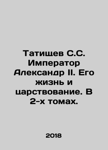 Tatishchev S.S. Imperator Aleksandr II. Ego zhizn i tsarstvovanie. V 2-kh tomakh./Tatishchev S.S. Imperator Aleksandr II. Ego zhizn i tsarstvovanie. V 2-kh tomakh. - landofmagazines.com