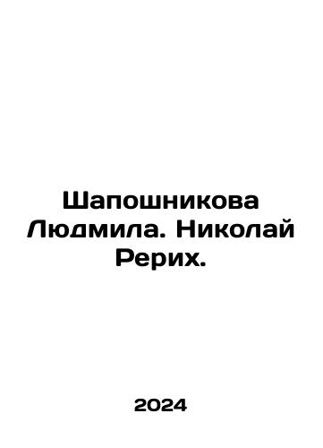 Shaposhnikova Lyudmila. Nikolay Rerikh./Shaposhnikova Lyudmila. Nikolay Rerikh. - landofmagazines.com