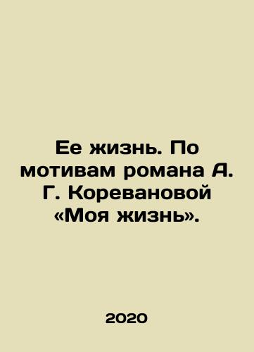 Ee zhizn. Po motivam romana A. G. Korevanovoy «Moya zhizn»./Ee zhizn. Po motivam romana A. G. Korevanovoy «Moya zhizn». - landofmagazines.com