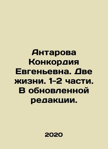 Antarova Konkordiya Evgenevna. Dve zhizni. 1-2 chasti. V obnovlennoy redaktsii./Antarova Konkordiya Evgenevna. Dve zhizni. 1-2 chasti. V obnovlennoy redaktsii. - landofmagazines.com
