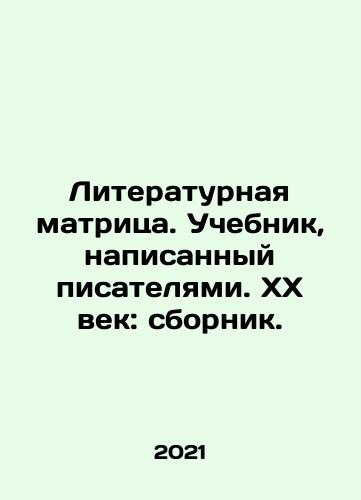 Literaturnaya matritsa. Uchebnik, napisannyy pisatelyami. KhKh vek: sbornik./Literaturnaya matritsa. Uchebnik, napisannyy pisatelyami. KhKh vek: sbornik. - landofmagazines.com