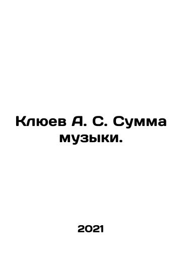 Klyuev A. S. Summa muzyki./Klyuev A. S. Summa muzyki. - landofmagazines.com