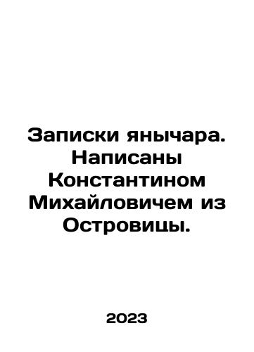 Zapiski yanychara. Napisany Konstantinom Mikhaylovichem iz Ostrovitsy./Zapiski yanychara. Napisany Konstantinom Mikhaylovichem iz Ostrovitsy. - landofmagazines.com