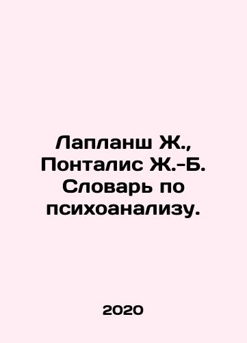 Laplansh Zh.,  Pontalis Zh.-B. Slovar po psikhoanalizu./Laplansh Zh.,  Pontalis Zh.-B. Slovar po psikhoanalizu. - landofmagazines.com
