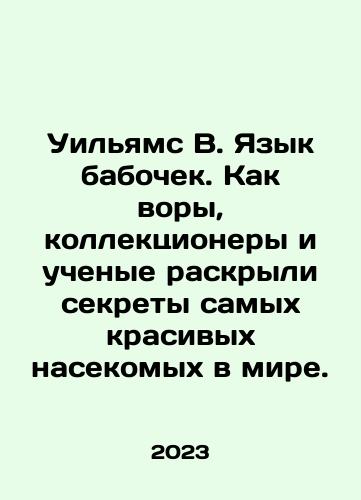 Uilyams V. Yazyk babochek. Kak vory, kollektsionery i uchenye raskryli sekrety samykh krasivykh nasekomykh v mire./Uilyams V. Yazyk babochek. Kak vory, kollektsionery i uchenye raskryli sekrety samykh krasivykh nasekomykh v mire. - landofmagazines.com