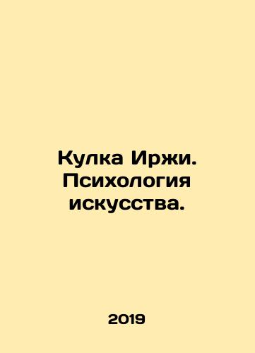 Kulka Irzhi. Psikhologiya iskusstva./Kulka Irzhi. Psikhologiya iskusstva. - landofmagazines.com