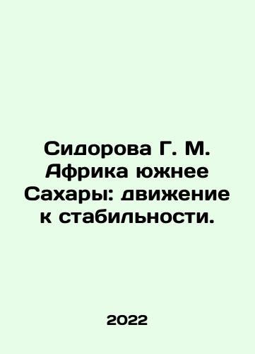 Sidorova G. M. Afrika yuzhnee Sakhary: dvizhenie k stabilnosti./Sidorova G. M. Afrika yuzhnee Sakhary: dvizhenie k stabilnosti. - landofmagazines.com