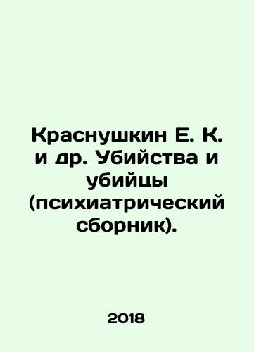 Krasnushkin E. K. i dr. Ubiystva i ubiytsy (psikhiatricheskiy sbornik)./Krasnushkin E. K. i dr. Ubiystva i ubiytsy (psikhiatricheskiy sbornik). - landofmagazines.com