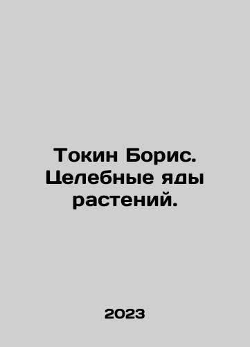 Tokin Boris. Tselebnye yady rasteniy./Tokin Boris. Tselebnye yady rasteniy. - landofmagazines.com