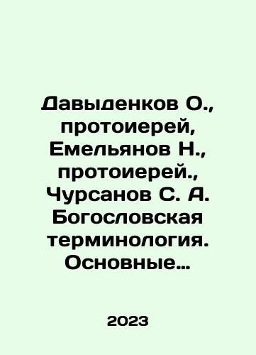 Davydenkov O., protoierey, Emelyanov N., protoierey., Chursanov S. A. Bogoslovskaya terminologiya. Osnovnye ponyatiya: uchebnoe posobie./Davydenkov O., protoierey, Emelyanov N., protoierey., Chursanov S. A. Bogoslovskaya terminologiya. Osnovnye ponyatiya: uchebnoe posobie. - landofmagazines.com