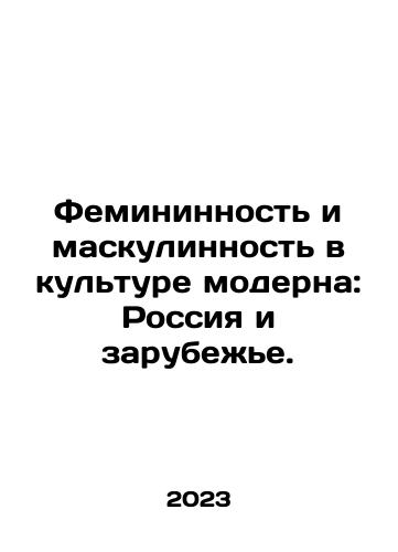 Femininnost i maskulinnost v kulture moderna: Rossiya i zarubezhe./Femininnost i maskulinnost v kulture moderna: Rossiya i zarubezhe. - landofmagazines.com