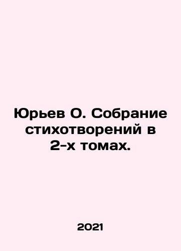 Yurev O. Sobranie stikhotvoreniy v 2-kh tomakh./Yurev O. Sobranie stikhotvoreniy v 2-kh tomakh. - landofmagazines.com