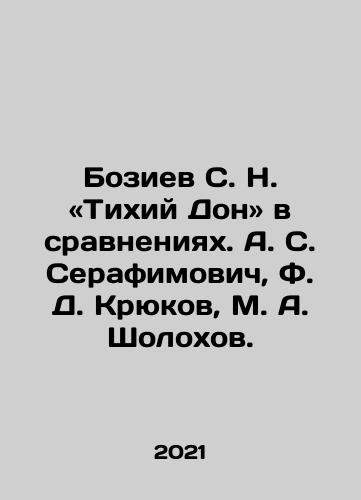 Boziev S. N. «Tikhiy Don» v sravneniyakh. A. S. Serafimovich, F. D. Kryukov, M. A. Sholokhov./Boziev S. N. «Tikhiy Don» v sravneniyakh. A. S. Serafimovich, F. D. Kryukov, M. A. Sholokhov. - landofmagazines.com