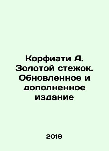 Korfiati A. Zolotoy stezhok. Obnovlennoe i dopolnennoe izdanie/Korfiati A. Zolotoy stezhok. Obnovlennoe i dopolnennoe izdanie - landofmagazines.com