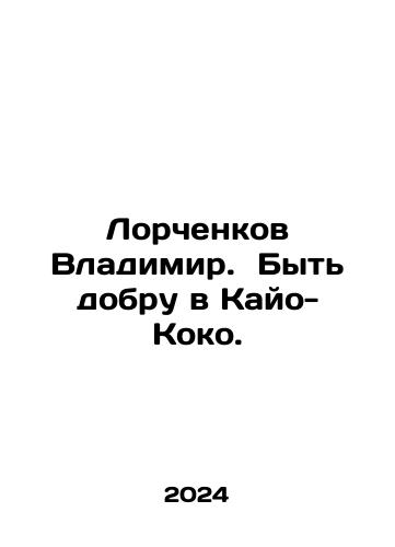Lorchenkov Vladimir.  Byt dobru v Kayo-Koko./Lorchenkov Vladimir.  Byt dobru v Kayo-Koko. - landofmagazines.com
