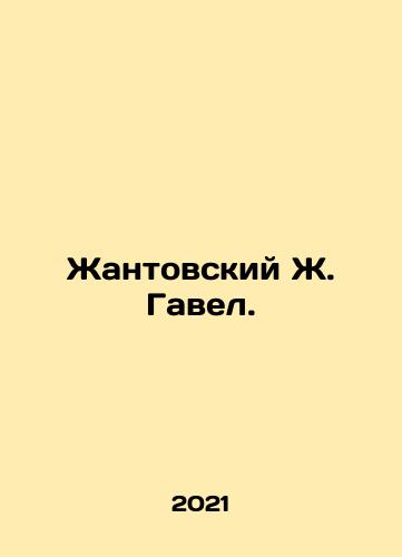 Zhantovskiy Zh. Gavel./Zhantovskiy Zh. Gavel. - landofmagazines.com
