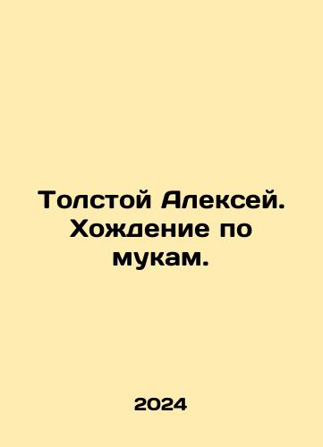 Tolstoy Aleksey. Khozhdenie po mukam./Tolstoy Aleksey. Khozhdenie po mukam. - landofmagazines.com