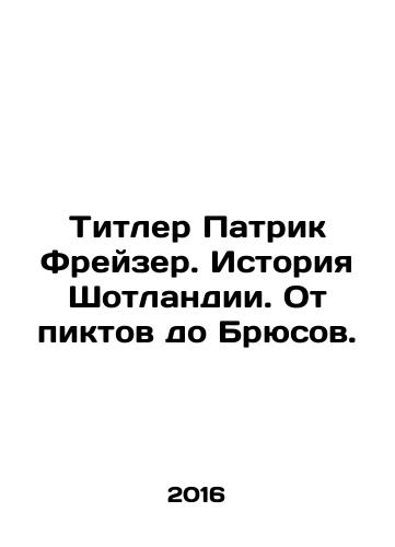 Titler Patrik Freyzer. Istoriya Shotlandii. Ot piktov do Bryusov./Titler Patrik Freyzer. Istoriya Shotlandii. Ot piktov do Bryusov. - landofmagazines.com