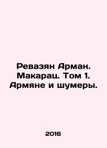 Revazyan Arman. Makarats. Tom 1. Armyane i shumery./Revazyan Arman. Makarats. Tom 1. Armyane i shumery. - landofmagazines.com