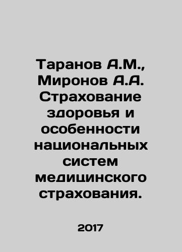 Taranov A.M.,  Mironov A.A. Strakhovanie zdorovya i osobennosti natsionalnykh sistem meditsinskogo strakhovaniya./Taranov A.M.,  Mironov A.A. Strakhovanie zdorovya i osobennosti natsionalnykh sistem meditsinskogo strakhovaniya. - landofmagazines.com