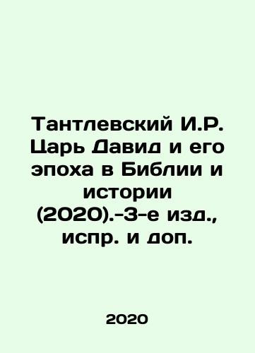 Tantlevskiy I.R. Tsar David i ego epokha v Biblii i istorii (2020).-3-e izd.,  ispr. i dop./Tantlevskiy I.R. Tsar David i ego epokha v Biblii i istorii (2020).-3-e izd.,  ispr. i dop. - landofmagazines.com