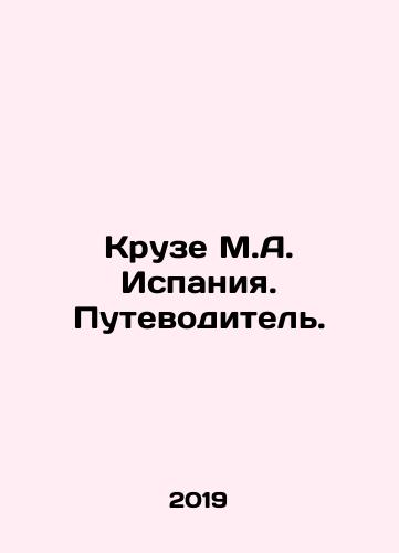 Kruze M.A. Ispaniya. Putevoditel./Kruze M.A. Ispaniya. Putevoditel. - landofmagazines.com