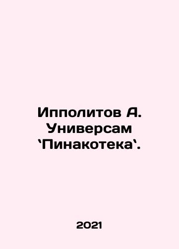 Ippolitov A. Universam Pinakoteka./Ippolitov A. Universam Pinakoteka. - landofmagazines.com