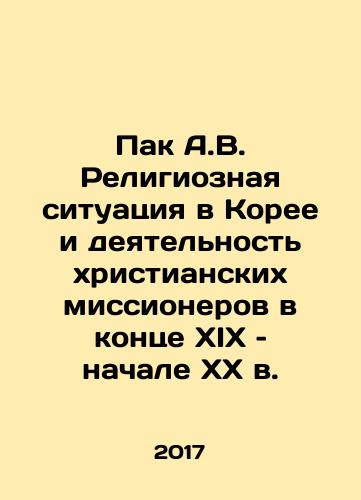 Pak A.V. Religioznaya situatsiya v Koree i deyatelnost khristianskikh missionerov v kontse XIX – nachale KhKh v./Pak A.V. Religioznaya situatsiya v Koree i deyatelnost khristianskikh missionerov v kontse XIX – nachale KhKh v. - landofmagazines.com