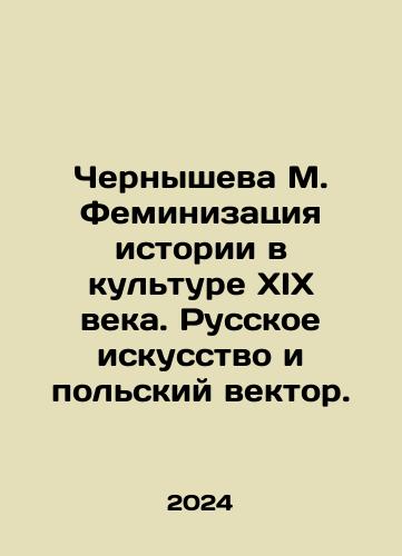 Chernysheva M. Feminizatsiya istorii v kulture XIX veka. Russkoe iskusstvo i polskiy vektor./Chernysheva M. Feminizatsiya istorii v kulture XIX veka. Russkoe iskusstvo i polskiy vektor. - landofmagazines.com