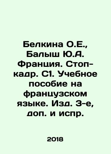 Belkina O.E.,  Balysh Yu.A. Frantsiya. Stop-kadr. S1. Uchebnoe posobie na frantsuzskom yazyke. Izd. 3-e, dop. i ispr./Belkina O.E.,  Balysh Yu.A. Frantsiya. Stop-kadr. S1. Uchebnoe posobie na frantsuzskom yazyke. Izd. 3-e, dop. i ispr. - landofmagazines.com