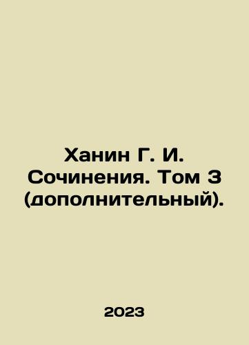 Khanin G. I. Sochineniya. Tom 3 (dopolnitelnyy)./Khanin G. I. Sochineniya. Tom 3 (dopolnitelnyy). - landofmagazines.com