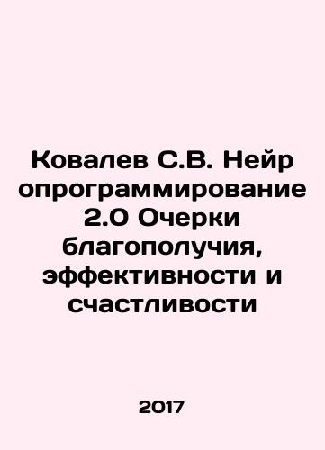Kovalev S.V. Neyroprogrammirovanie 2.0 Ocherki blagopoluchiya, effektivnosti i schastlivosti/Kovalev S.V. Neyroprogrammirovanie 2.0 Ocherki blagopoluchiya, effektivnosti i schastlivosti - landofmagazines.com