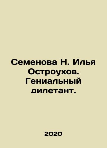 Semenova N. Ilya Ostroukhov. Genialnyy diletant./Semenova N. Ilya Ostroukhov. Genialnyy diletant. - landofmagazines.com
