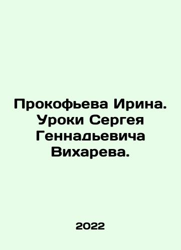 Prokofeva Irina. Uroki Sergeya Gennadevicha Vikhareva./Prokofeva Irina. Uroki Sergeya Gennadevicha Vikhareva. - landofmagazines.com